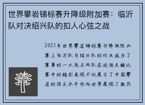 世界攀岩锦标赛升降级附加赛：临沂队对决绍兴队的扣人心弦之战