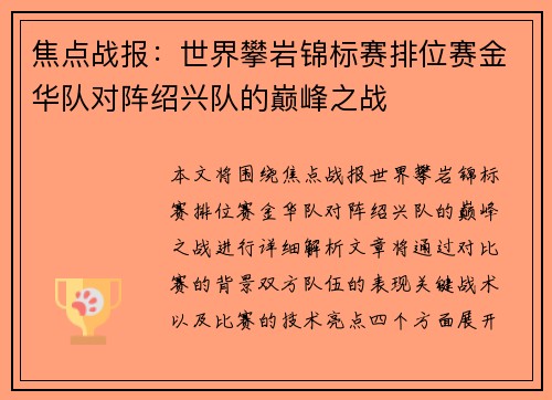 焦点战报：世界攀岩锦标赛排位赛金华队对阵绍兴队的巅峰之战