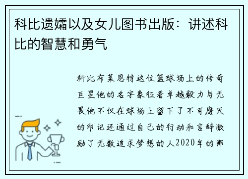 科比遗孀以及女儿图书出版：讲述科比的智慧和勇气