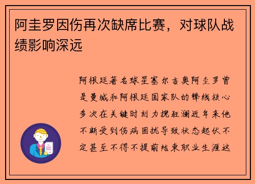 阿圭罗因伤再次缺席比赛，对球队战绩影响深远